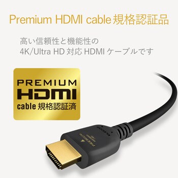 HDMIケーブル 4K対応 プレミアム イーサネット対応 RoHS ブラック エレコム