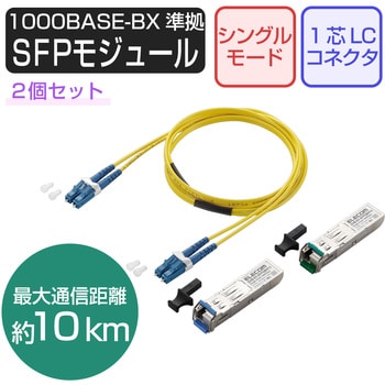 EHB-EX-SFPGBW-P SFPモジュール 1000BASE-BX 光トランシーバ 耐熱50 