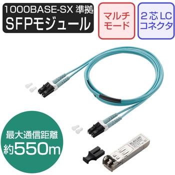 EHB-EX-SFPGSX SFPモジュール 1000BASE-SX 光トランシーバ 耐熱50℃対応 3年保証 EHB-EX-SFPGSX エレコム  発光波長850nm - 【通販モノタロウ】