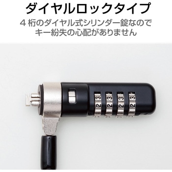セキュリティワイヤー 4連ダイヤル錠 首振り90度 ヘッド部360度回転 ESL-38 セキュリティケーブル パソコン エレコム