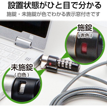 セキュリティワイヤー 4連ダイヤル錠 首振り90度 ヘッド部360度回転 ESL-38 セキュリティケーブル パソコン エレコム