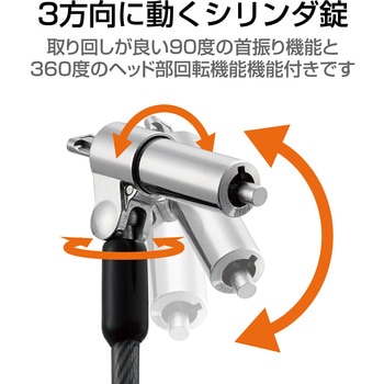 セキュリティワイヤー 超小型シリンダー錠 首振り90度 ヘッド部360度回転 ESL-7N セキュリティケーブル パソコン エレコム