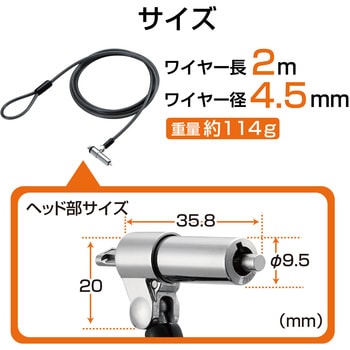 セキュリティワイヤー 超小型シリンダー錠 首振り90度 ヘッド部360度回転 ESL-7N セキュリティケーブル パソコン エレコム