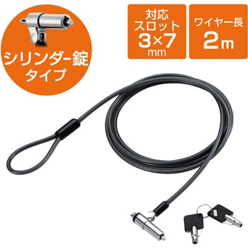 セキュリティワイヤー 超小型シリンダー錠 首振り90度 ヘッド部360度回転 ESL-7N セキュリティケーブル パソコン - エレコム