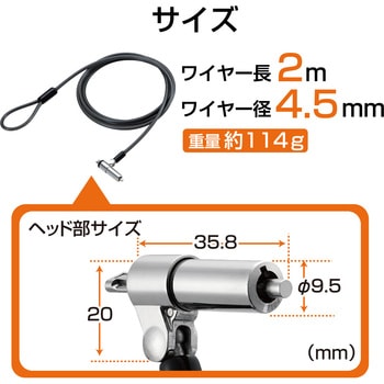 セキュリティワイヤー 超小型シリンダー錠 首振り90度 ヘッド部360度回転 ESL-7N セキュリティケーブル パソコン エレコム