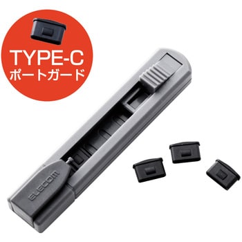 ESL-TYPEC1 USBタイプC ポートガード 本体1個/ストッパー6個