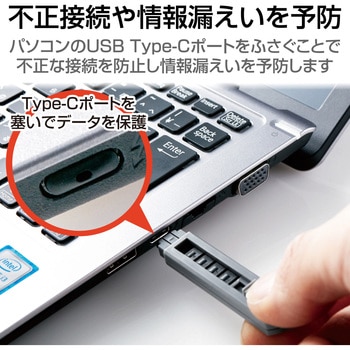 USBタイプC ポートガード 本体1個/ストッパー6個セット ESL-TYPEC1 エレコム