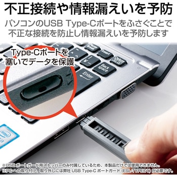 USBタイプC ポートガード用ストッパー12個 ESL-TYPEC1K エレコム