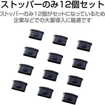 USBタイプC ポートガード用ストッパー12個 ESL-TYPEC1K エレコム