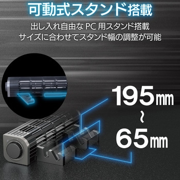 USB扇風機 2Wayタイプ 風量調整 冷却台機能 エレコム