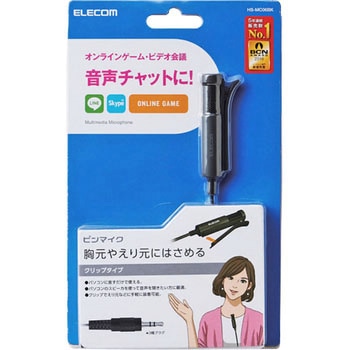 マイクロフォン/クリップ付きマイク 無指向性 テレワーク WEB会議 オンライン授業 ブラック エレコム