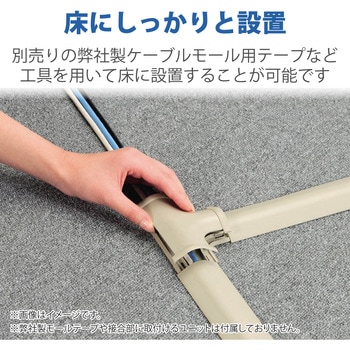 床用モール エコ ABS製 エレコム