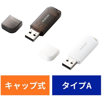 USBメモリ USB2.0 スタンダード 1年保証 エレコム