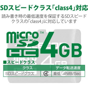 マイクロSDカード microSDHC Class4 SD変換アダプタ付 防水(IPX7) 著作権保護機能 メモリーカード エレコム