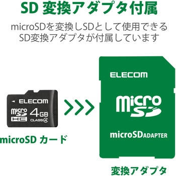 マイクロSDカード microSDHC Class4 SD変換アダプタ付 防水(IPX7) 著作権保護機能 メモリーカード エレコム
