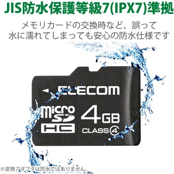 マイクロSDカード microSDHC Class4 SD変換アダプタ付 防水(IPX7) 著作権保護機能 メモリーカード エレコム