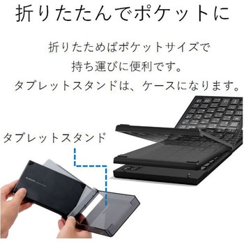 キーボード ワイヤレス Bluetooth 無線 折りたたみタイプ マルチペアリング対応 汎用 エレコム