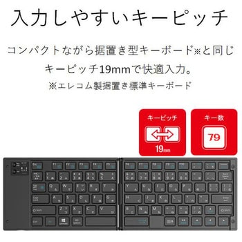 TK-FLP01BK キーボード ワイヤレス Bluetooth 無線 折りたたみタイプ マルチペアリング対応 汎用 エレコム パンタグラフ ブラック色  - 【通販モノタロウ】