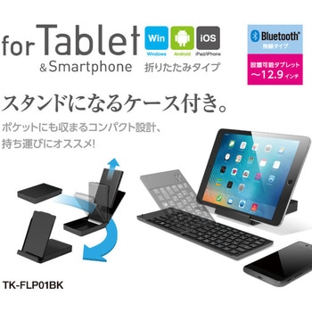 キーボード ワイヤレス Bluetooth 無線 折りたたみタイプ マルチペアリング対応 汎用 エレコム
