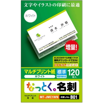 名刺用紙 両面 上質紙 マルチプリント 120枚用 名刺サイズ エレコム
