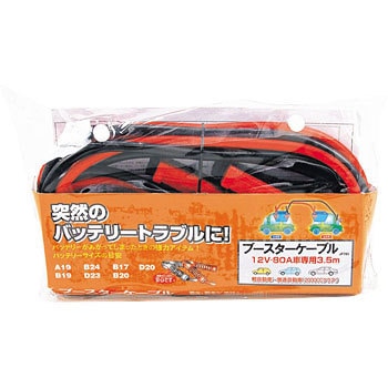 ブースターケーブル ジョイフル