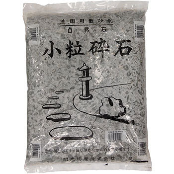 小粒砕石 昭光物産