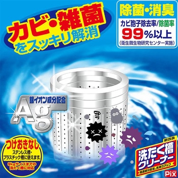 ピクス洗濯槽クリーナーAG ピクス
