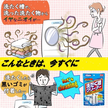 ピクス洗濯槽クリーナーAG ピクス