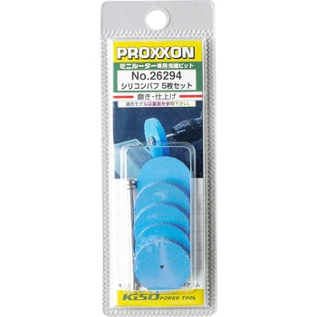 シリコンバフ PROXXON(プロクソン)