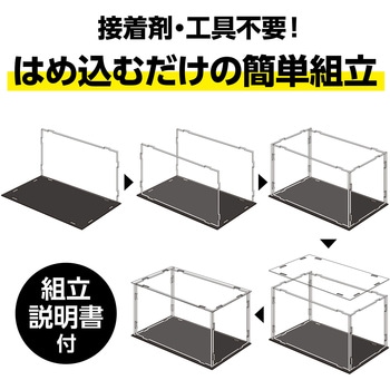ディスプレイボックス 組立式 (100×150×100mm) アーテック