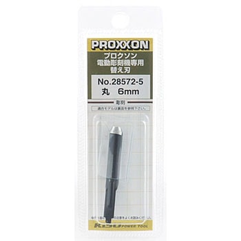 カービング替刃 PROXXON(プロクソン)