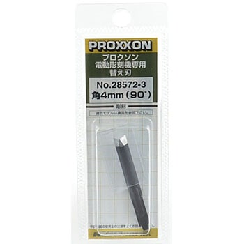 カービング替刃 PROXXON(プロクソン)