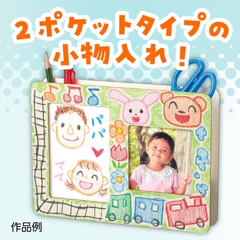 木製小物入れ 2ポケット アーテック[学校教材・教育玩具]