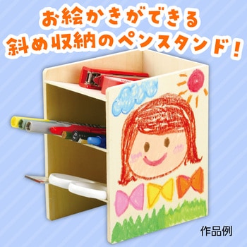 木製おえかきペンスタンド アーテック[学校教材・教育玩具]