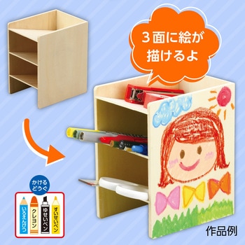 木製おえかきペンスタンド アーテック[学校教材・教育玩具]
