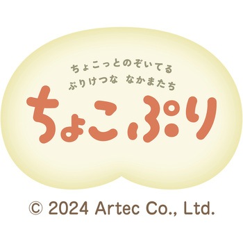 ちょこぷりぽっくり - アーテック