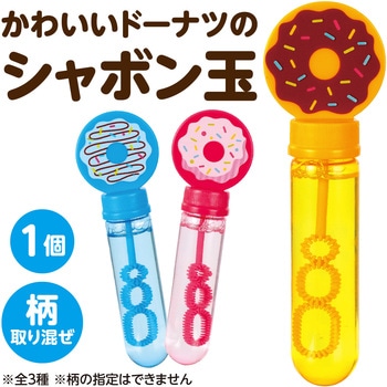 スティックしゃぼん ドーナツ アーテック[学校教材・教育玩具]