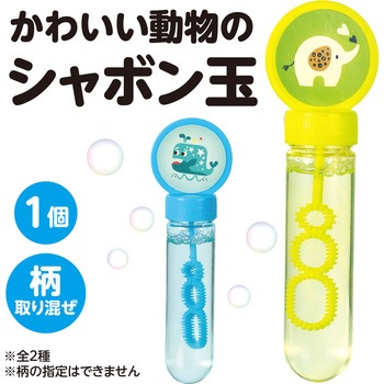 スティックしゃぼん アニマル アーテック