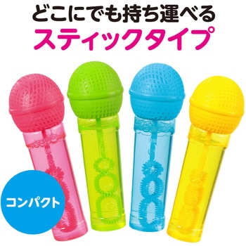 スティックしゃぼん マイク アーテック