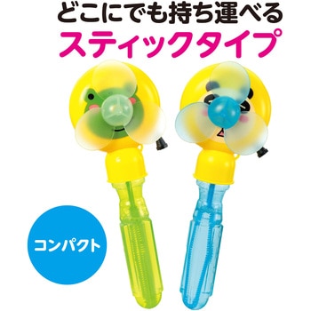糸引きハンディーファン&しゃぼん アーテック