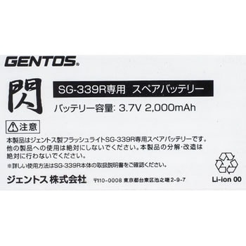 SG39SB SG-339R専用充電池 1個 GENTOS 【通販モノタロウ】