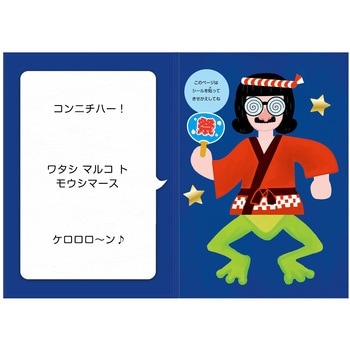 めくってはってへんしんブック アーテック