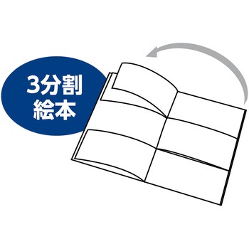 めくってはってへんしんブック アーテック