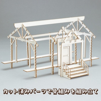 ウッドモデルシリーズ ログハウス アーテック(学校教材・教育玩具)