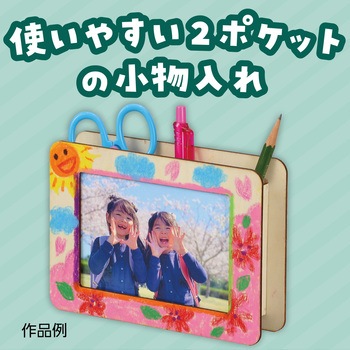 木製小物入れL判 ホワイトシート付 アーテック[学校教材・教育玩具]