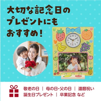 おえかきフォトフレームクロック アーテック[学校教材・教育玩具]