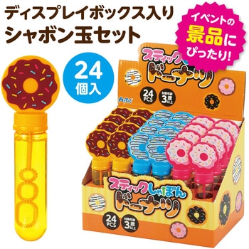 スティックしゃぼん ドーナツ BOXセット(24個入) アーテック