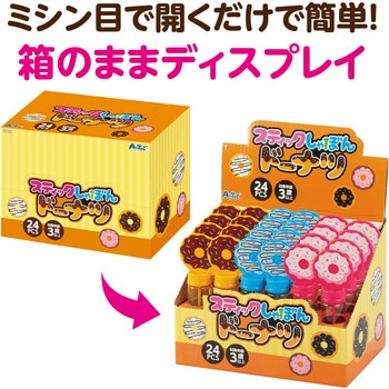 スティックしゃぼん ドーナツ BOXセット(24個入) アーテック