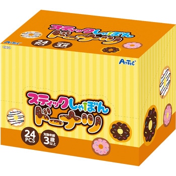 スティックしゃぼん ドーナツ BOXセット(24個入) アーテック