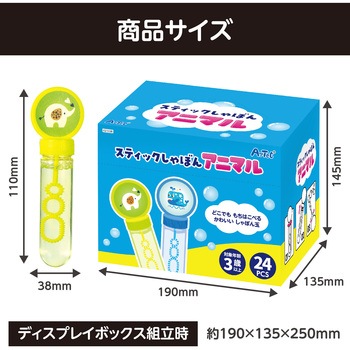 スティックしゃぼん アニマル BOXセット(24個入) アーテック[学校教材・教育玩具]